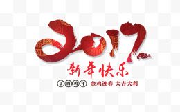 2017新年快乐