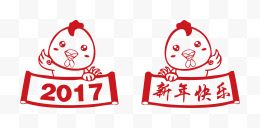 2017鸡年新年快乐