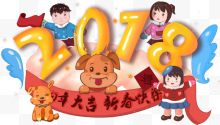 2018新年装饰卡通手绘插画