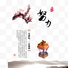 古代水墨梅花努力励志图