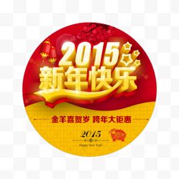 2015新年地贴PSD