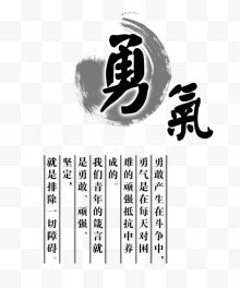 勇气艺术字