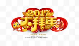 新年宣传海报