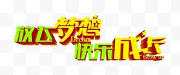 六一文字LOGO