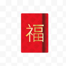 金色福字图案红包