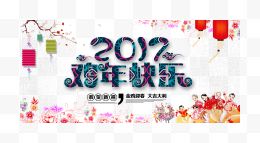 2017年鸡年快乐