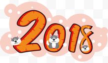 2018新年主题