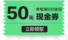 50元现金券设计淘宝