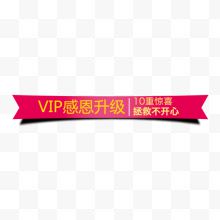 VIP感恩标题