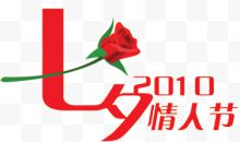 七夕情人节浪漫玫瑰海报免费