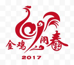 2017年金鸡闹春