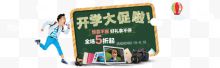 开学大促海报下载