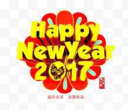 新年快乐金色英文字