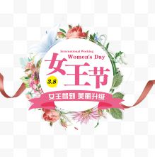 38女王节电商活动促销