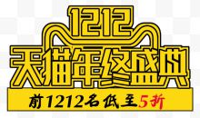 双12年终盛典促销活动主题