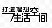 黑色中国风海报文字