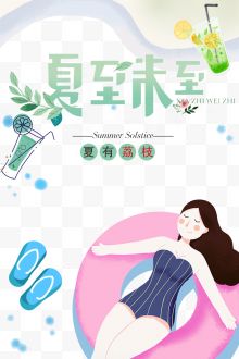 夏至未至休闲度假的女士