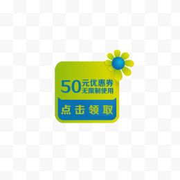 50元优惠卷