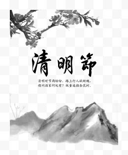 清明节psd分层