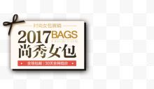 文案设计创意2017尚秀...