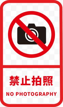 红色禁止拍照图标