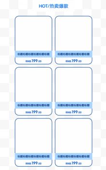 热卖爆款产品陈列边框