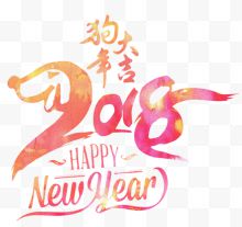 2018狗年大吉手绘艺术...