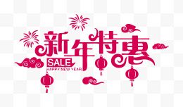 新年特惠SALE促销