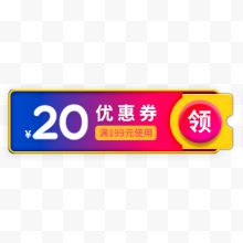 彩色渐变20优惠券