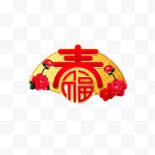 红色春节福字字体设计