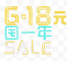 618艺术字