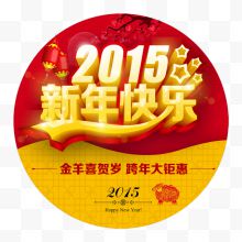 2015新年地贴PSD