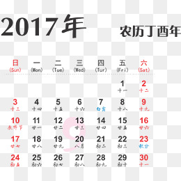 2017年9月份台历