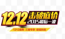 1212击破低价