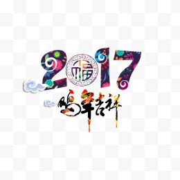 2017鸡年吉祥