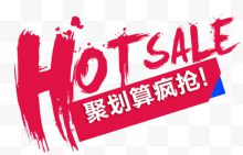 HOT艺术字