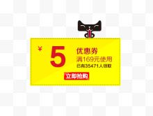 天猫5元优惠卷