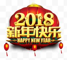 2018新年快乐