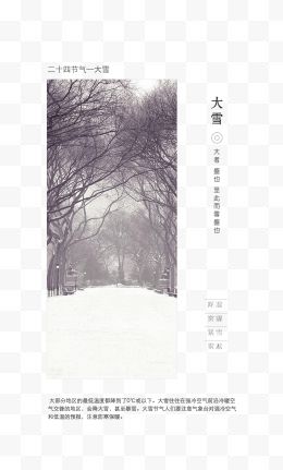 诗意大雪节气图