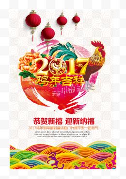 2017鸡年吉祥海报