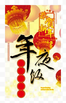 红色喜庆春节团圆饭海报
