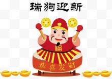 瑞狗迎春矢量装饰新年财神爷