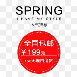 SPRING推荐全国包邮艺术字