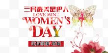 彩色3.8女神节艺术字促销