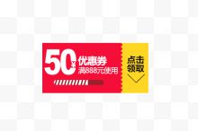 50元优惠劵