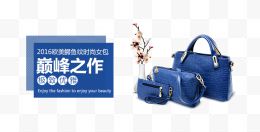 套装女包手机端banner