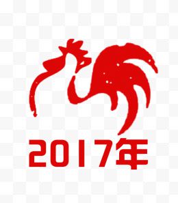 鸡年2017年艺术字