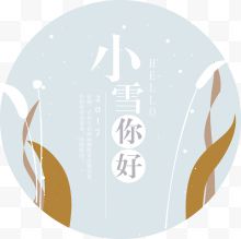 小雪你好