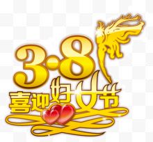 金色38妇女节