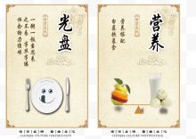 中华文明食堂文化海报设计
